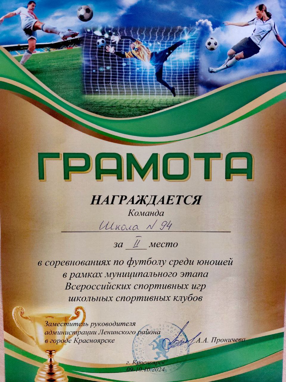 Сегодня в соревнованиях по футболу среди юношей 2011-2012 г.р. в рамках муниципального этапа Всероссийских спортивных игр школьных спортивных клубов наши ребята в упорной и интересной борьбе заняли ?место и завоевали серебряные медали.