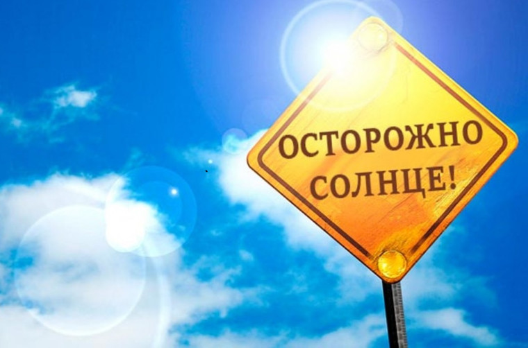 С солнцем шутки плохи.